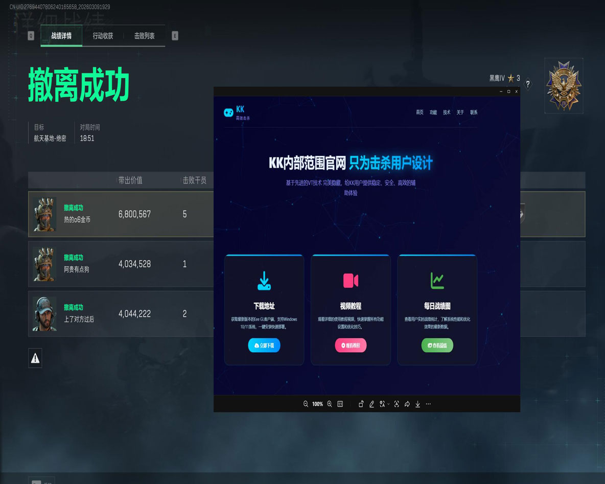 三角洲辅助外设自制软件效果